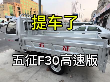 小伙今天把D证拿下了 又去看了五征的F30三轮车 距离打造 三轮房车又进了一步 #自驾游 #旅行#三轮房车