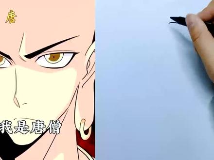 看最强唐僧如何降服猪妖!#看动漫学画画#简笔画