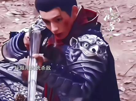 成长的代价真的太痛了,好心疼叶限!
