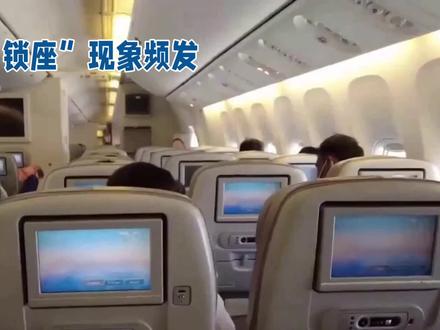 飞机为什么锁座#飞机