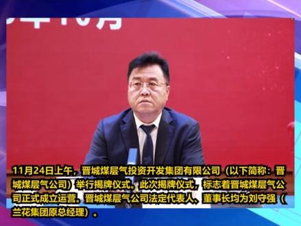 山西组建煤层气“龙头”国企