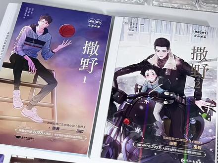 “希望我们能像对方一样勇敢”#撒野 #撒野广播剧 #顾飞蒋丞 #撒野漫画