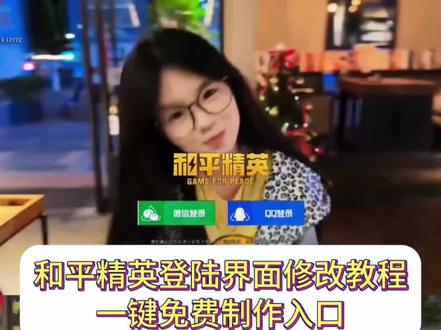 和平精英登录界面修改 和平精英登录界面黑屏素材 和平精英登录界面动画修改#剪映 #和平精英 #和平精英登陆界面修改 #和平精英登陆界面 mt管理器怎么修改王者登录界面 和平精英怎么修改登录界面 和平精英登录界面怎么改 如何把游戏登录界面变成黑底 和平精英登录界面视频怎么更改 和平精英登录界面素材 和平精英登录界面自定义 王者登录界面动画修改教程