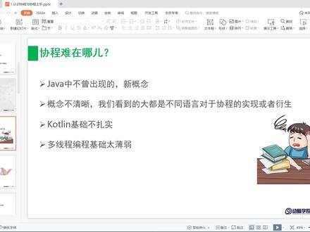 03-协程是什么 #安卓开发 #编程教程 #Android #Kotlin #协程