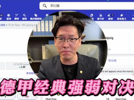 圣保利-莱比锡红牛 #实况评球人计划#浪迹绿茵#体育#圣保利#莱比锡红牛
