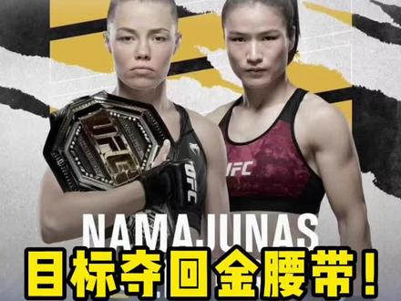 #张伟丽 vs罗斯二番战 ,首次交锋丢掉金腰带,这次张伟丽要夺回来!她要注意什么?#ufc #搏击 #格斗 #拳击