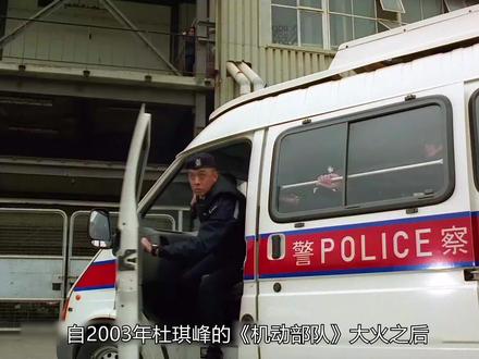 警察好赌找人借高利贷,最后差点因此犯下了大错 #经典香港电影 #机动部队 #抖音二创激励计划