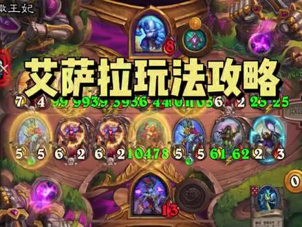 纳迦玩法首选艾萨拉女王,两种新流派攻略教学 #炉石传说 #酒馆战棋 #炉石传说酒馆战棋