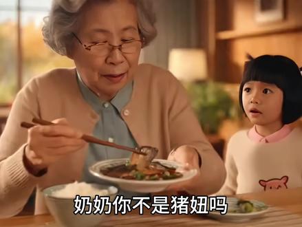 哈哈其实孙女我呀,是猪妞变的 #猪妞#高雅人士#AI创作浪潮计划