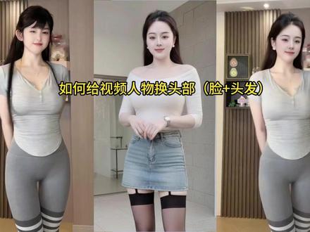 如何给视频人物换头部(脸+头发) ai教程Comfyui教程 如何给视频人物换头部(脸+头发) ai教程Comfyui教程#Comfyui教程 #ai教程 #runninghub #视频换人 #seedance