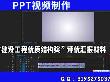 PPT视频制作--“广东省建设工程优质结构奖”评优汇报材料 #PPT视频制作 #后期制作 #剪辑接单