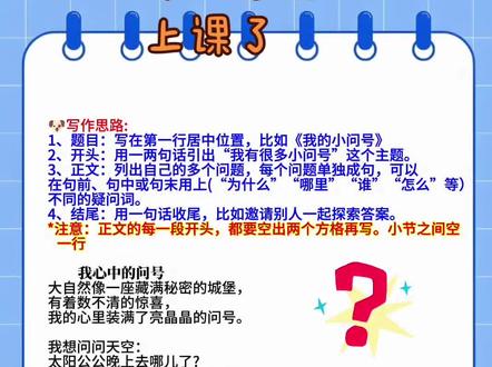 #每天跟我涨知识 #学习策略指导 #二年级语文下第六单元《我心中的问号》仿写#学习提问的技巧