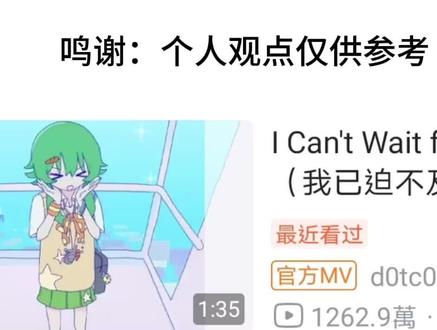 #ICantwait #vocaloid #术力口 #gumi #讨论
为什么在外网《I Can't Wait》没有爆火呢