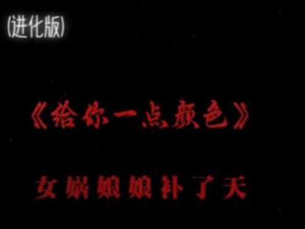 撕裂音🐮@𝑅.魅
#r魅 #魅学研究院 #给你一点颜色 #高音 #音乐