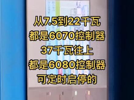 变频螺杆空压机的控制器是什么型号的,如何调整控制器中的参数#济南空压机