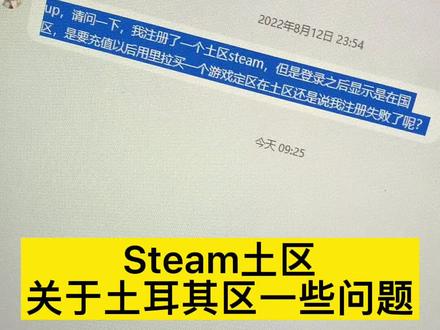 Steam土区
关于土耳其区一些问题#steam游戏