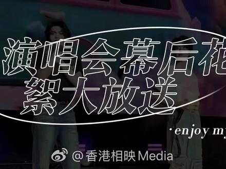 演唱会幕后花絮大放送🎁。#云熠 #云旗郝熠然