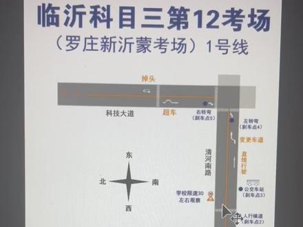 罗庄科目三考场(临沂市科目三第12考场)地图讲解,希望对大家有帮助,这次的科目三,你肯定能过!