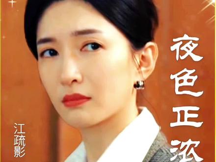 22 曾子漩背后藏何高人? 真相撕开最后口子?! #夜色正浓 #夜色正浓大结局 #上热门 #因为一个片段看了整部剧 #宅家dou剧 @DOU+小助手 @DOU+上热门 @抖音生活服务热点宝 @板哥解说