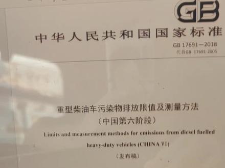 关于国六,关于数据优化,不想说太细,但是没入坑的,我建议看完GB17691-2018再决定#修车