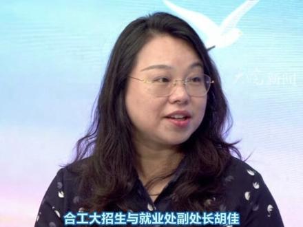 #2025年安徽高招 合肥工业大学 合肥校区:物理+不限组排名2万2可冲,历史+不限组排名5000可冲,宣城校区:物理+不限组排名2万5可冲,历史+不限组排名6000可冲 #2025年高招 #合肥工业大学 #2025年安徽高招
大皖新闻讯 今年多少分可以报考合肥工业大学?今年招生有哪些亮点?6月25日,合工大招生与就业处副处长胡佳做客大皖新闻直播间解答。
合肥校区:集成电路创新实验班排名7000左右可能性大,8000可冲;
量子信息科学创新实验班排名8500左右可能性大,1万可冲;
普通物理+化学组排名1万2左右可能性大,1万4可冲;
物理+不限组排名2万左右可能性大,2万2可冲;
中外合作办学排名2万9左右可能性大,3万1可冲;
历史+思想政治组排名2800左右可能性大,4000可冲;
历史+不限组排名4000左右可能性大;5000可冲;
宣城校区:
普通物理+化学组排名1万7左右可能性大,1万9可冲;
物理+不限组排名2万3左右可能性大,2万5可冲;
历史+思想政治组排名5000左右可能性大,6000可冲;
历史+不限组排名4800左右可能性大,6000可冲。
此外,合工大增加录取机会,招生规模再加100人,还再添5个创新实验班,分别是量子信息科学、机械设计制造及其自动化、智能感知工程(IC封测技术)、材料科学与工程、信息管理与信息系统(智能科学)5个创新实验班高考统一招生。
大皖新闻记者 朱庆玲