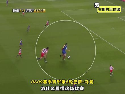 传控,是强者的游戏!本场马竞=国足,弱者,踢不出漂亮足球! 但可以踢出铁血足球!
#足球的魅力 #唯有足球不可辜负 #足球 #巴萨 #国足