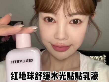 它家这个新升级的贴贴乳液真的方便又实用!除了服帖水润居然还能让皮肤变得超水光! #妆前乳 #妆前隔离 #底妆教程