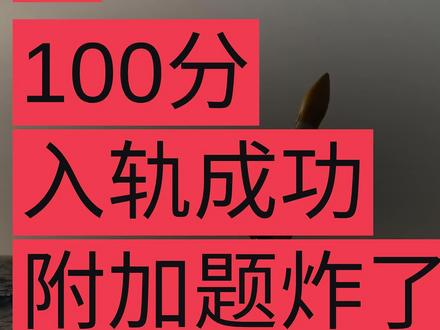 新格伦号炸了,但蓝色起源却赢了?硬核拆解来了 #AI #科技 #新格伦 #热点 #AI科技白话社