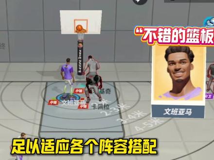 “文班亚马,接近内线答案?”#全明星街球派对 #让篮球回归竞技 #来派对纵享丝滑