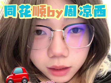 #双男主小说推荐 #酸涩文 #周凉西 #书荒推荐