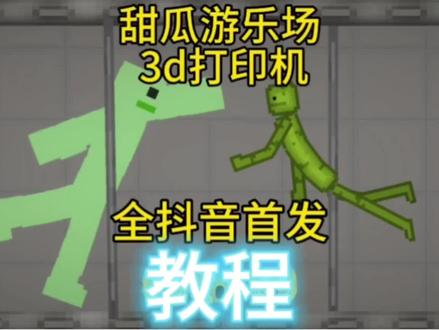 #甜瓜游乐场 #游戏制作不易 @DOU+小助手
