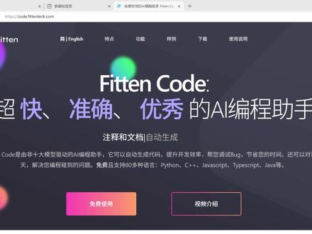 三句话让AI代码神器写一个番茄钟软件【Fitten Code 教程】 #AI #AI编程助手