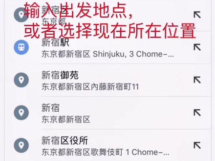 两分钟学会用世界上最好的地图App:谷歌地图!出境旅游再也不会迷路了!#地图软件 #日本旅游 #日本自由行
