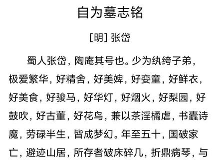 蜀人张岱,陶庵其号也。少为纨绔子弟,极爱繁华,好精舍,好美婢,好娈童,好鲜衣,好美食,好骏马,好华灯,好烟火,好梨园,好鼓吹,好古董,好花鸟,兼以茶淫橘虐,书蠹诗魔#诗词 #传统文化