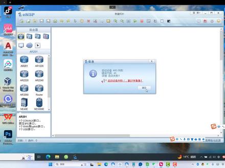 eNSP中AR路由器启动报40错误解决方法