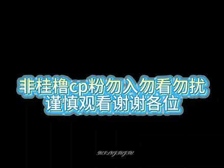 关于合宿 非桂橹粉勿入勿看勿扰谢谢
#桂橹 #张桂源 #王橹杰 #合宿 #可爱