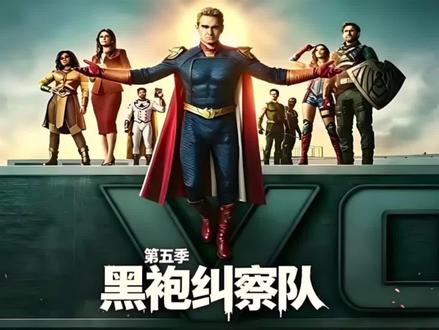 黑袍纠察队第五季角色下线排行榜 #黑袍纠察队 #祖国人 #排行榜 #抽象 #大牙顽顽崽