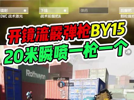 使命召唤手游:瞬盆x弹枪BY15,远距离也可一枪致死#使命召唤手游#codm#codm小师妹