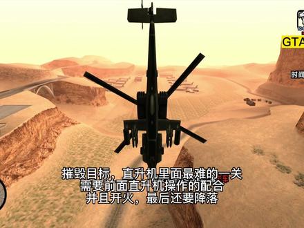 圣安地列斯飞机驾校全金牌任务攻略#steam游戏 #游戏日常 #游戏 #蔡徐坤 #原创