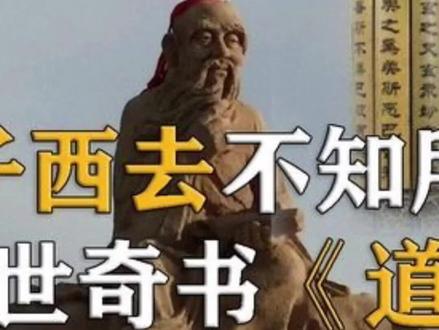 道家始祖老子最终归于佛教?为何他骑牛西去神秘消失?#奇闻异事 #探秘 #道家 #老子 #持续关注持续精彩