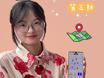 陌生地方找不着,小棉袄来教你~#导航 #手机教程#爱是传递教爸妈用手机 #长辈模式