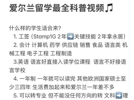 分享爱尔兰留学全网最全信息差视频 到底值不值得去?留下可能性 #留学