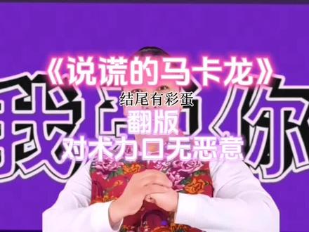 #说谎的马卡龙#术曲#术力口#梗图
我能求你们了点点赞吧
真的无恶意