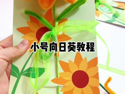 向日葵教程#手工#手工diy #手工教程#手工制作