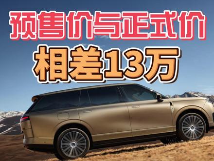 小鹏GX,预售价与正式价,相差13万! #热点 #小鹏GX #何小鹏