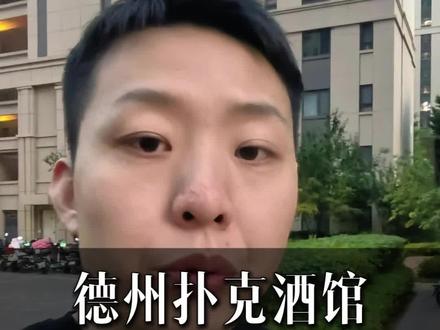 德州扑克酒馆到底能不能开,风险在哪 #银川律师 #刑事律师