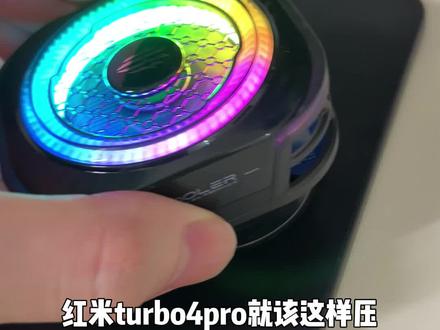 给红米turbo4pro压住发热 游戏性能怎样? #红米turbo4pro