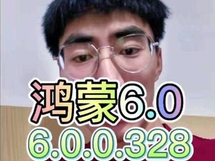 鸿蒙6.0的328版本来了,可以当成鸿蒙6.1来看,老机型下放一些新功能,其他使用体验没什么差异,但是答题特别简单,想升级的可以直接升#鸿蒙系统 #鸿蒙6 #华为mate #华为手机小技巧
