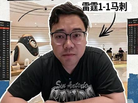历史级别季后赛,雷霆扳平大比分!#马刺vs雷霆 #雷霆 #NBA #NBA季后赛
