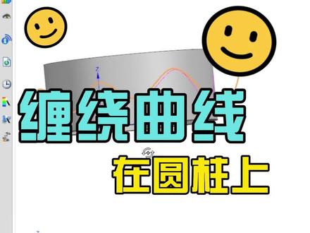 UG建模曲线缠绕教程 #ug编程 #ug
